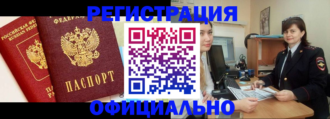 прописка в Шатуре